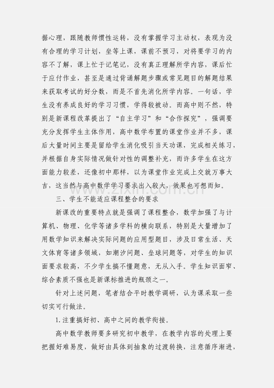 数学课改心得体会(多篇).docx_第2页