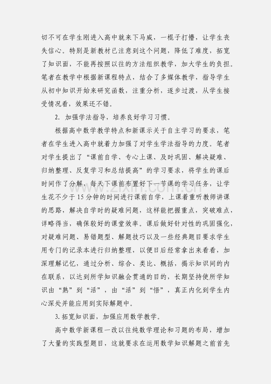 数学课改心得体会(多篇).docx_第3页