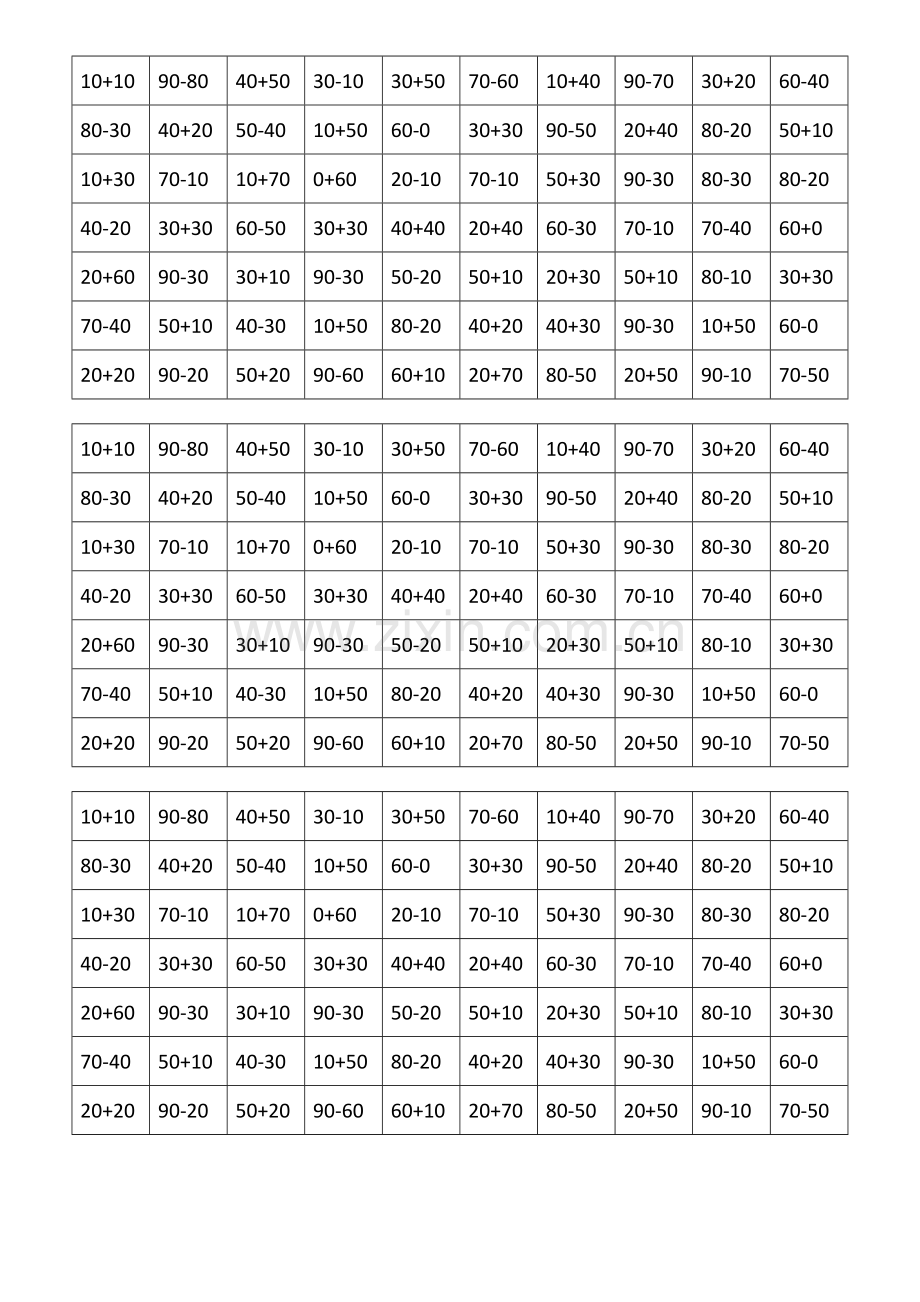 小学数学人教一年级单元课题.docx_第1页