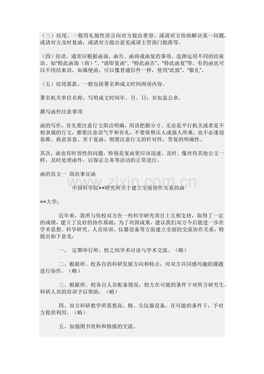 函的格式范文.docx_第2页