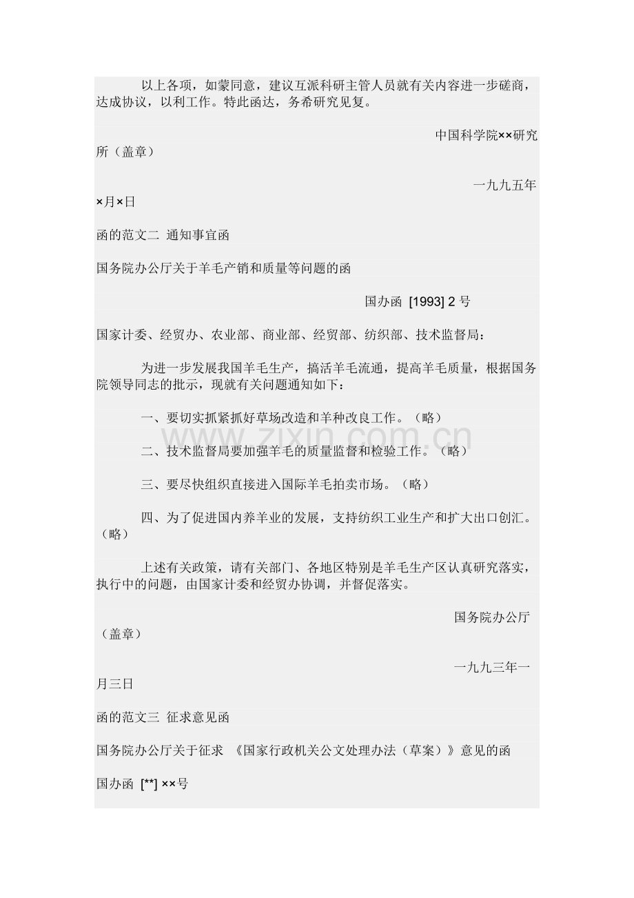 函的格式范文.docx_第3页