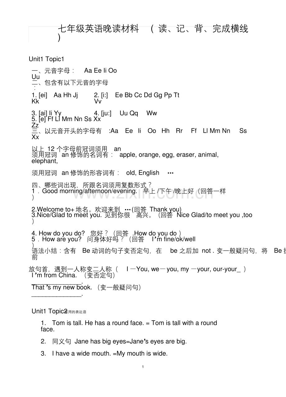 仁爱版英语七年级上册期末复习资料.docx_第1页