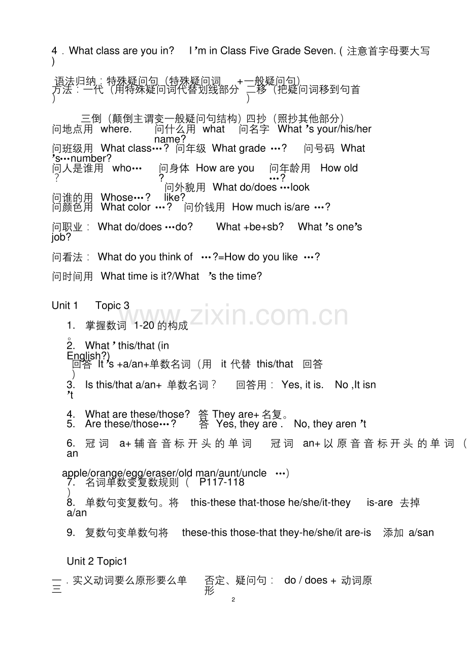 仁爱版英语七年级上册期末复习资料.docx_第2页