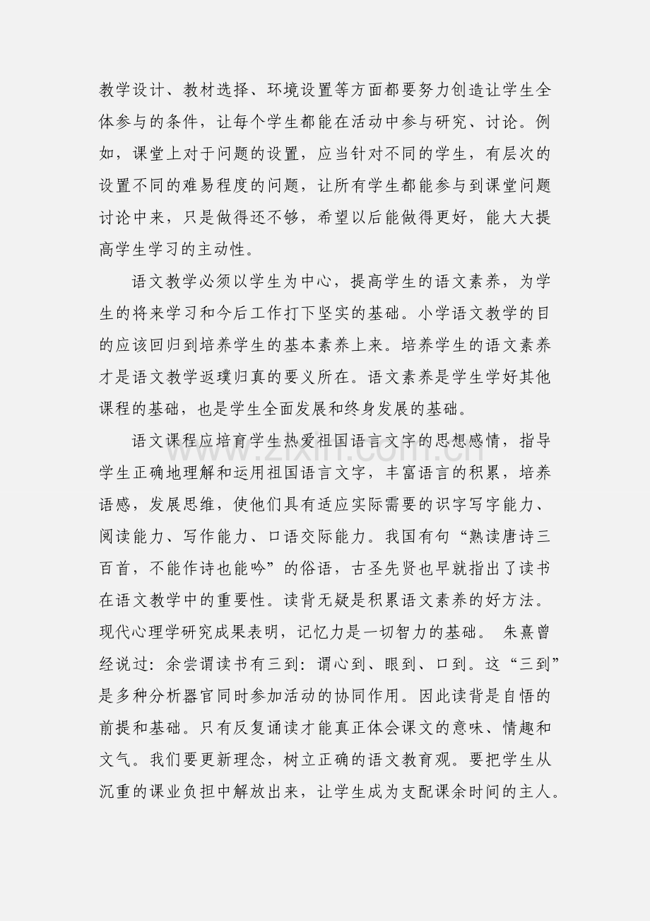 小学语文教师国培个人心得体会.docx_第2页