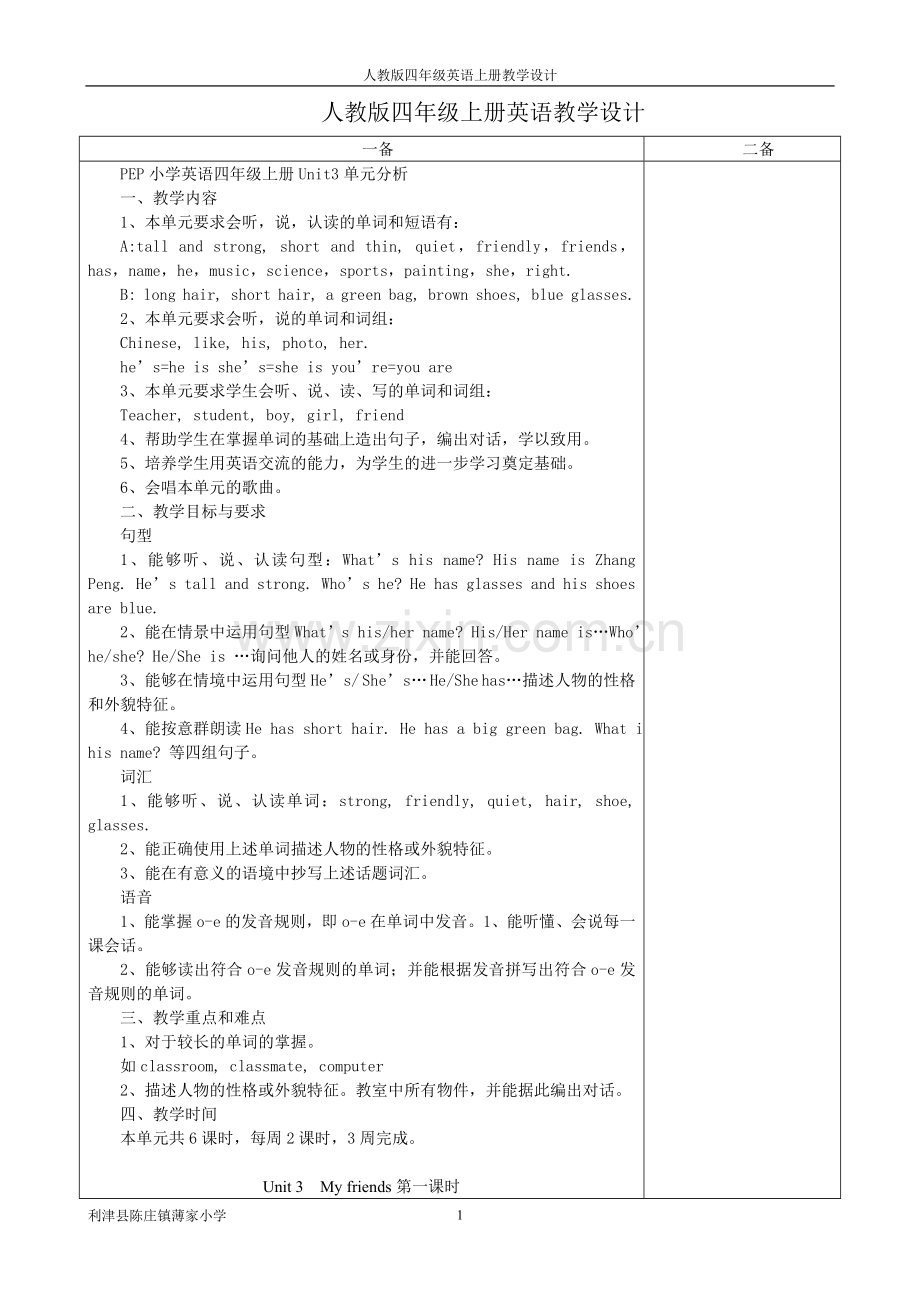 人教版四年级上册英语教学设计3单元.doc_第1页