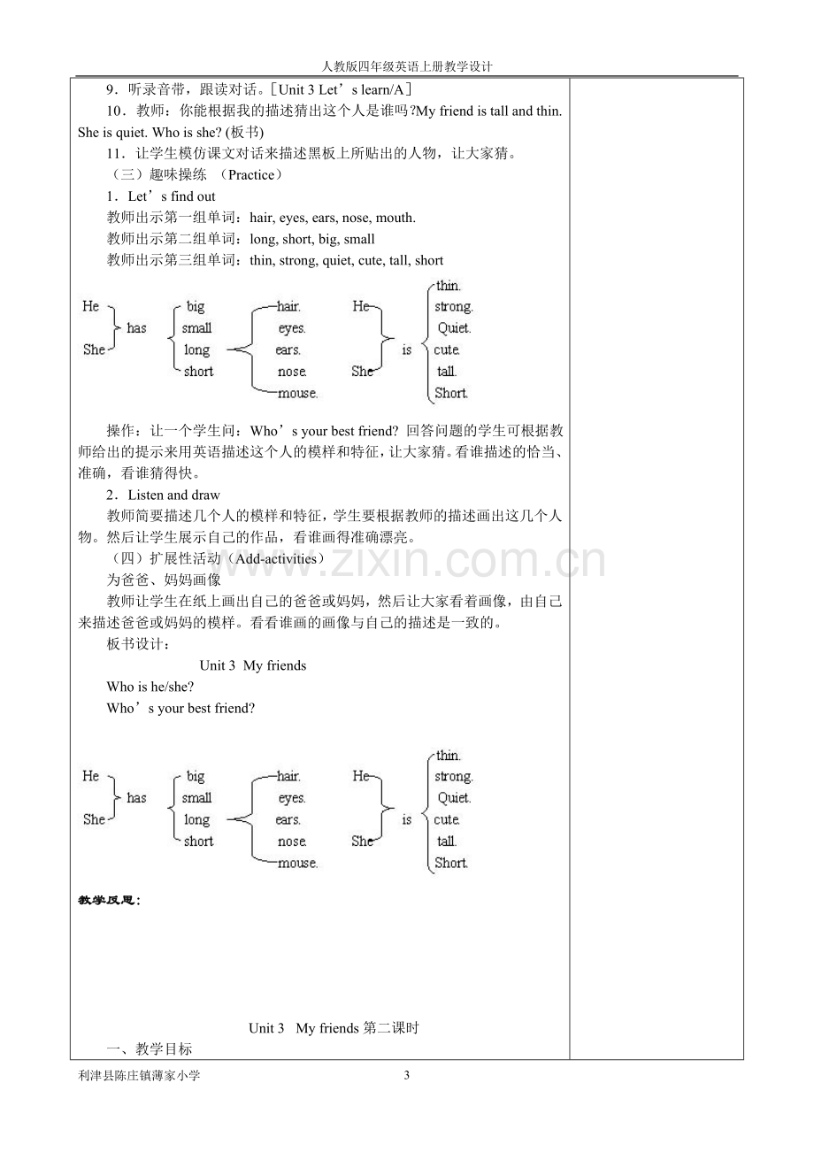 人教版四年级上册英语教学设计3单元.doc_第3页