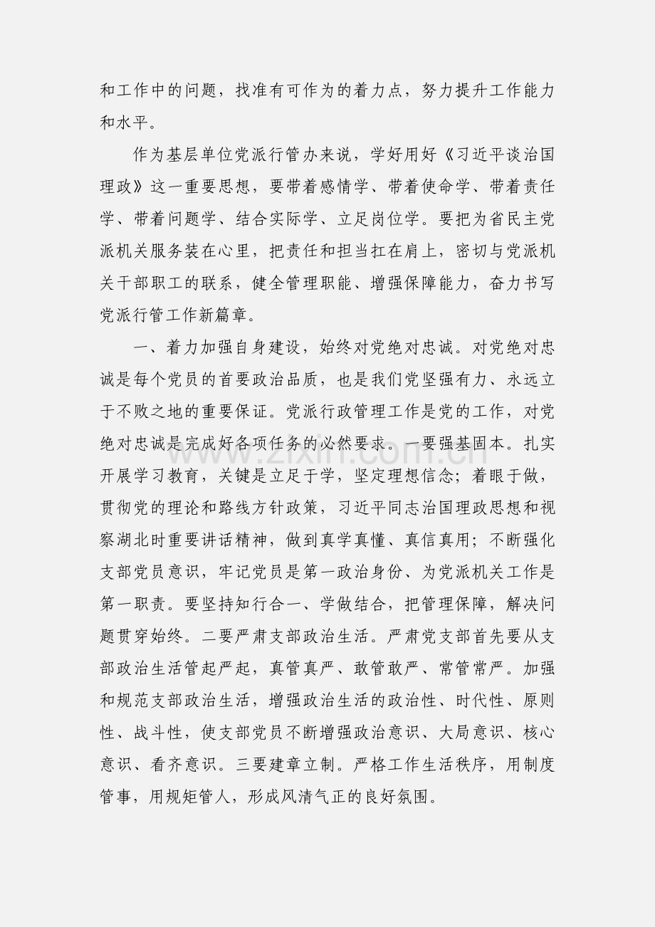 学习《习近平谈治国理政》心得体会 2篇(一).docx_第2页