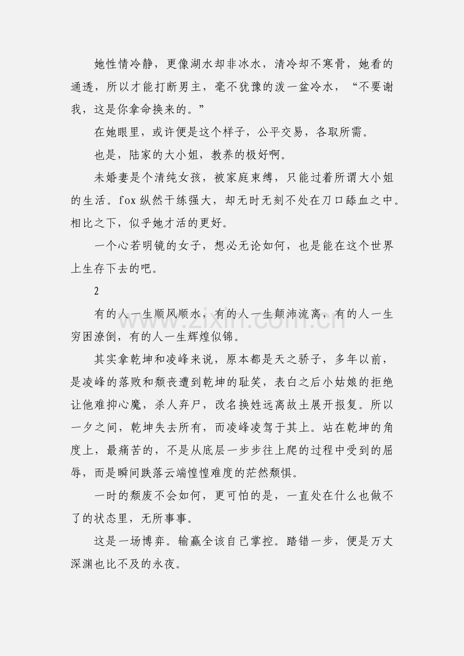 纨绔之路观后感 纨绔之路心得体会.docx_第2页