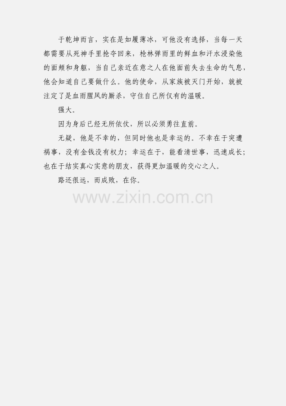 纨绔之路观后感 纨绔之路心得体会.docx_第3页