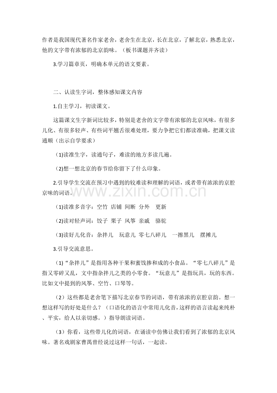 《北京的春节》教学设计公开课教案教学设计课件案例试卷.docx_第2页