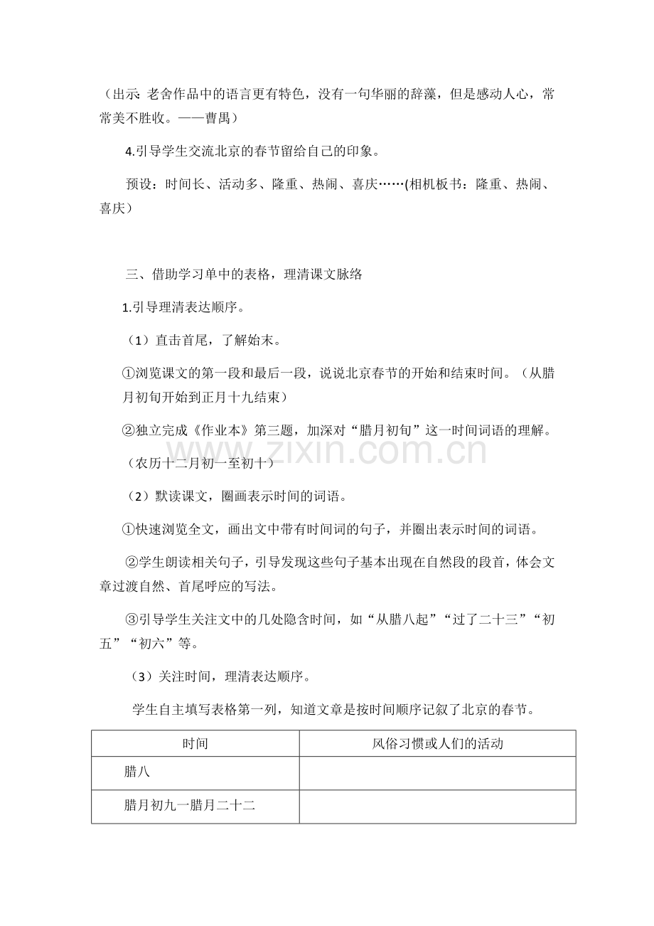 《北京的春节》教学设计公开课教案教学设计课件案例试卷.docx_第3页