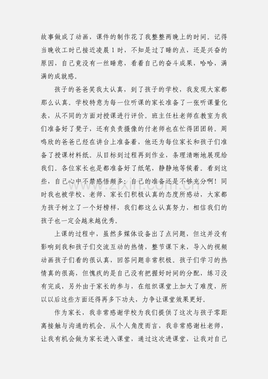 家长讲课的心得体会.docx_第2页