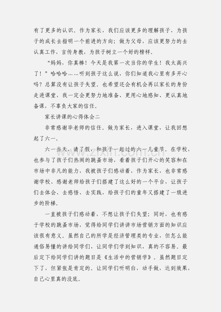 家长讲课的心得体会.docx_第3页