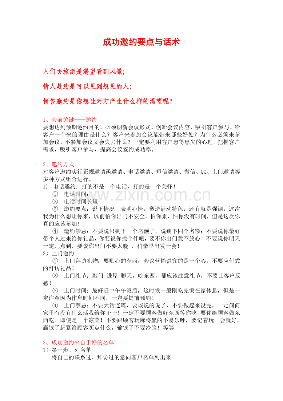 招商会会前邀约要点.doc_第1页