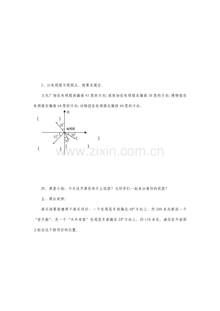 第一课时---根据方向和距离两个条件确定物体的位置.doc_第3页