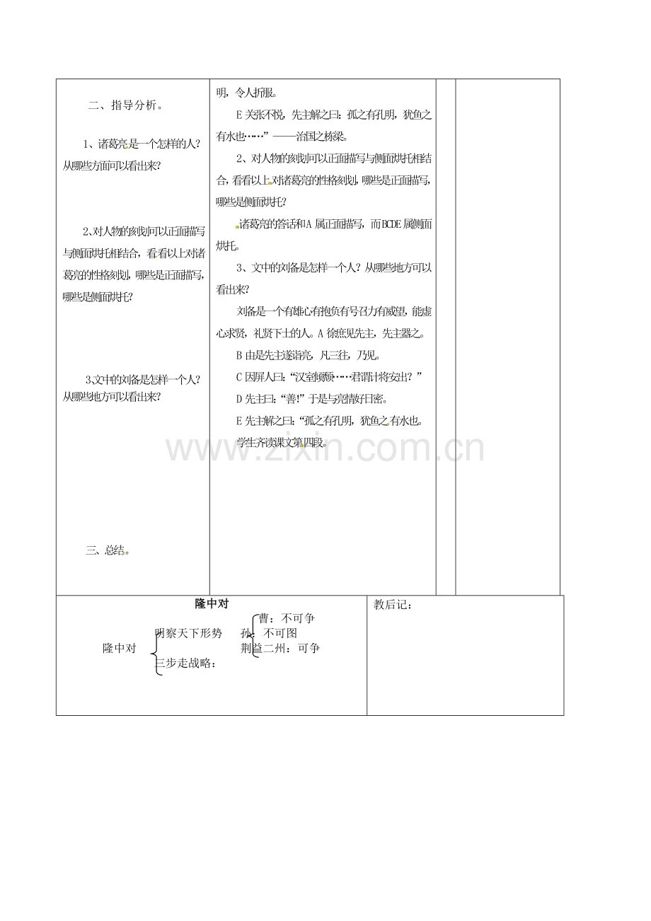 人教初中语文九上《隆中对》-(四).doc_第2页