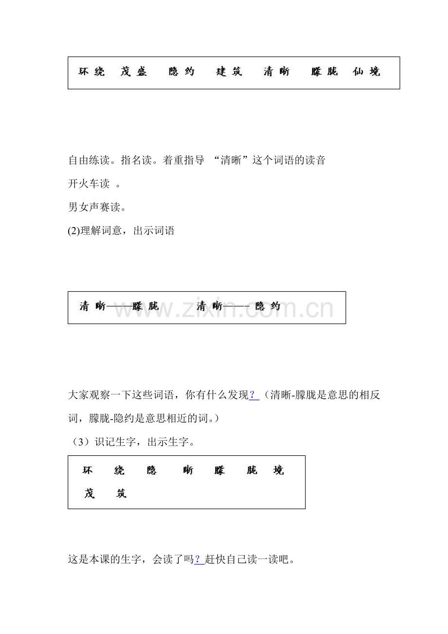 日月潭-名师教学设计.doc_第3页