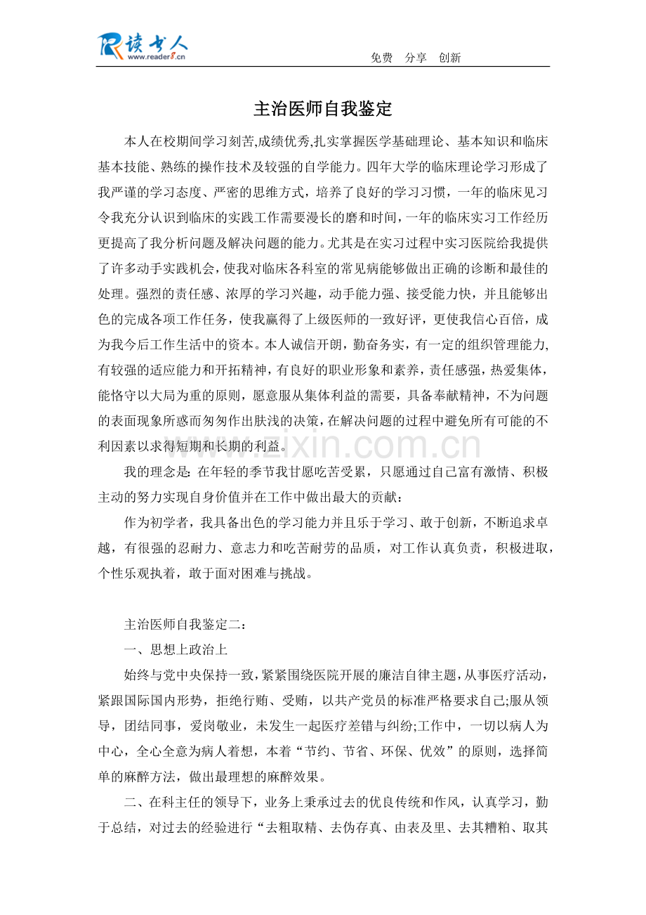 主治医师自我鉴定.docx_第1页