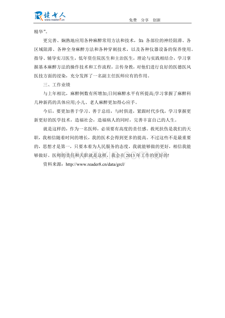 主治医师自我鉴定.docx_第2页