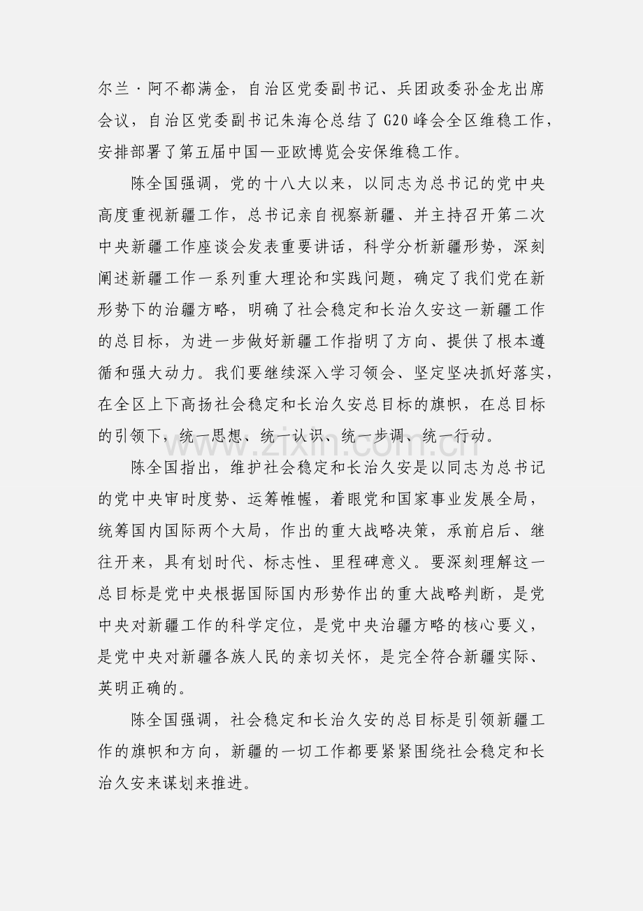 陈全国学习心得体会.docx_第2页