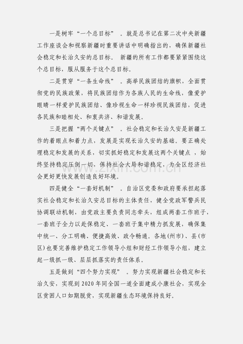 陈全国学习心得体会.docx_第3页