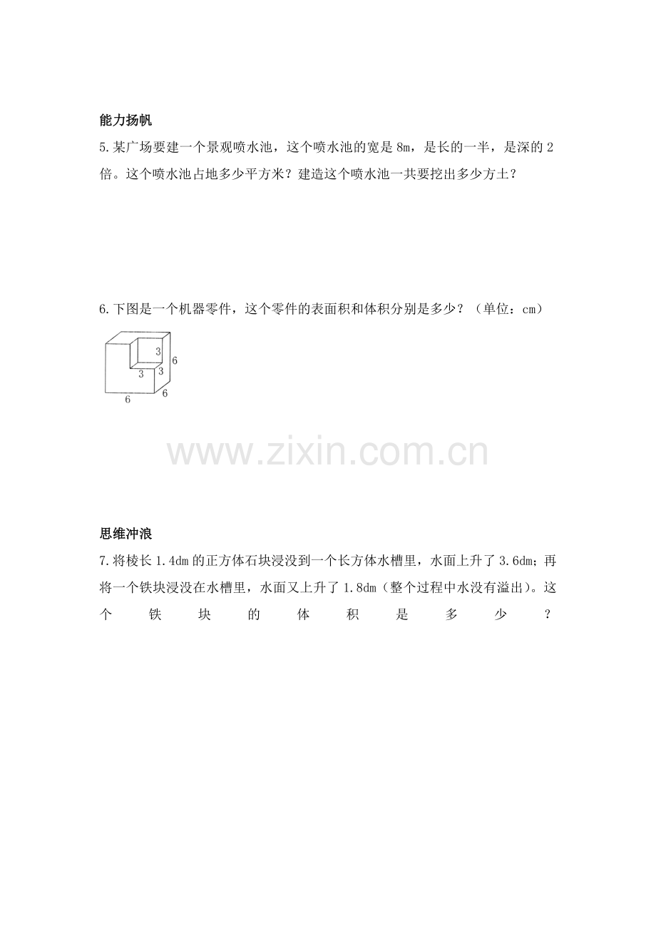 人教版数学五年级下册-03长方形和正方形-04整理和复习-单元试卷03.doc_第2页