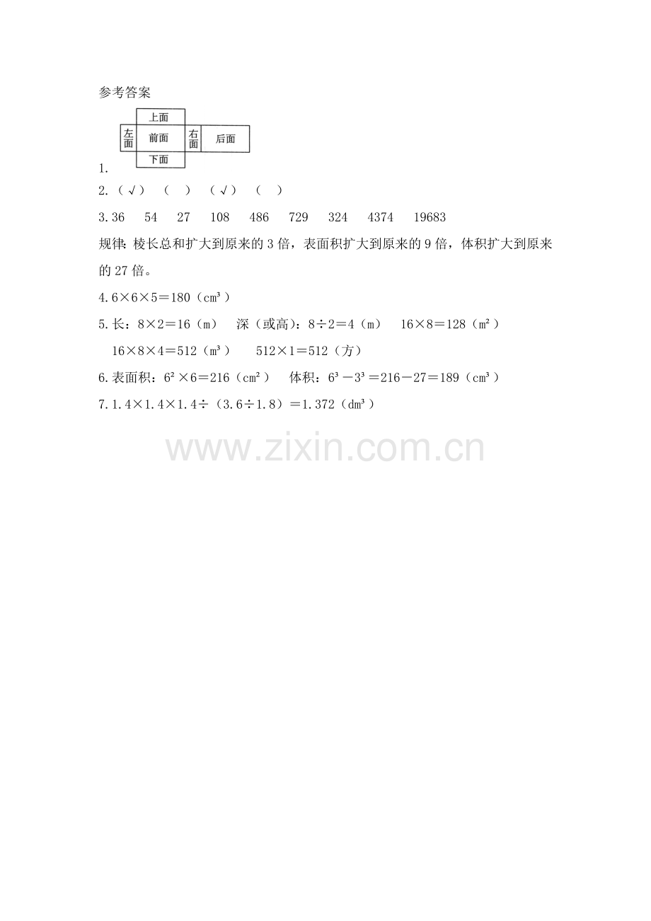 人教版数学五年级下册-03长方形和正方形-04整理和复习-单元试卷03.doc_第3页