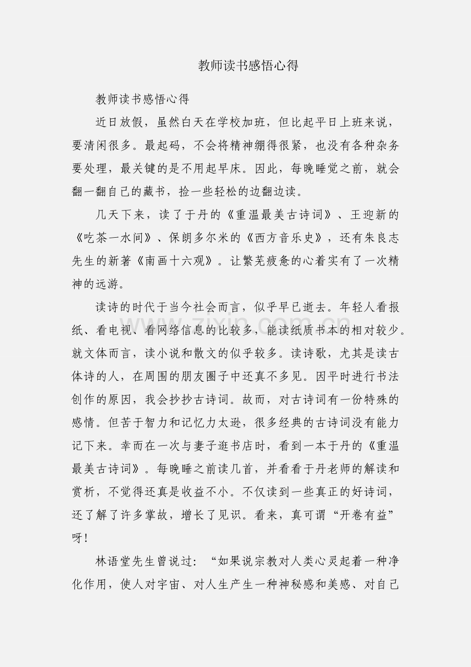 教师读书感悟心得.docx_第1页