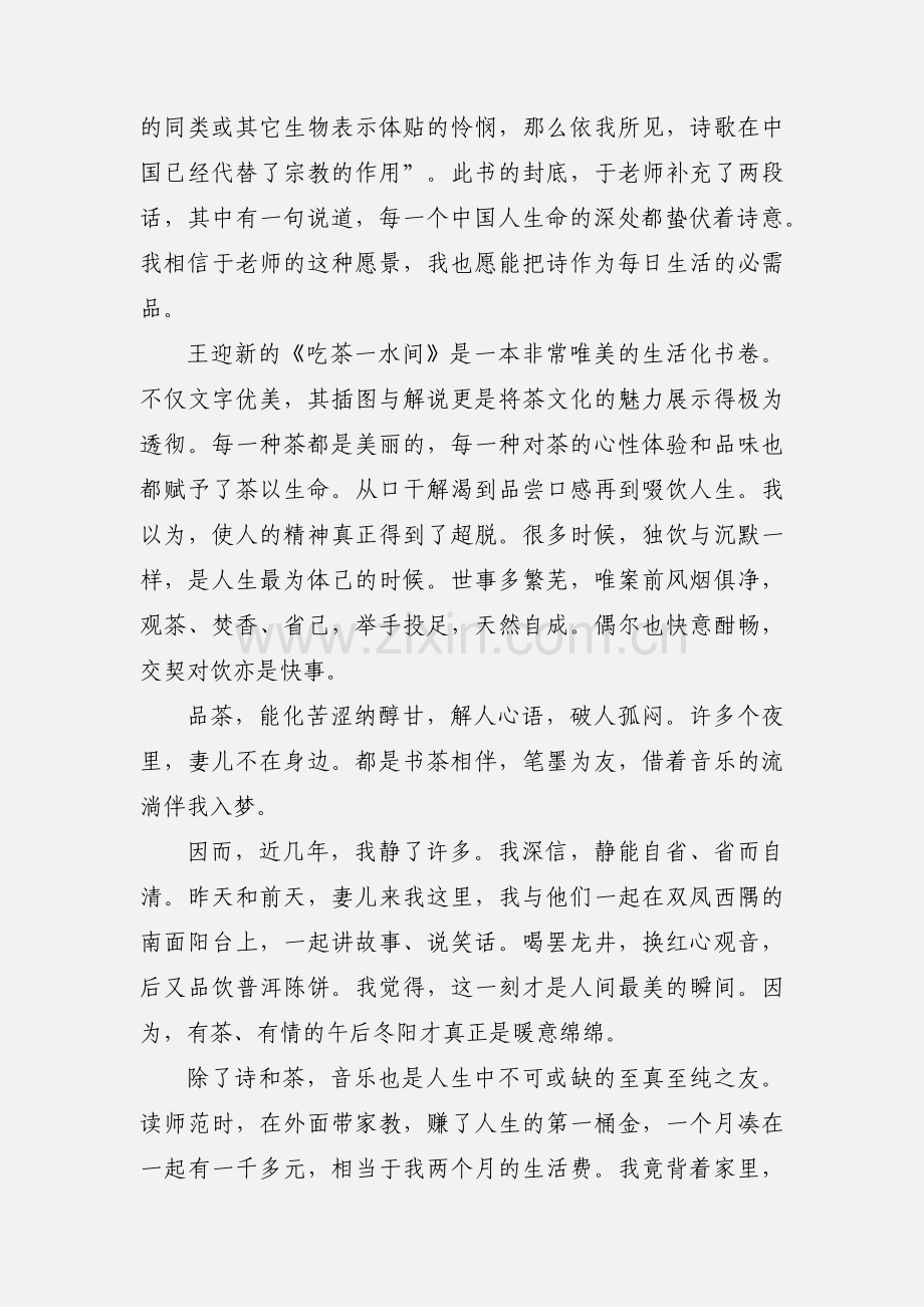 教师读书感悟心得.docx_第2页