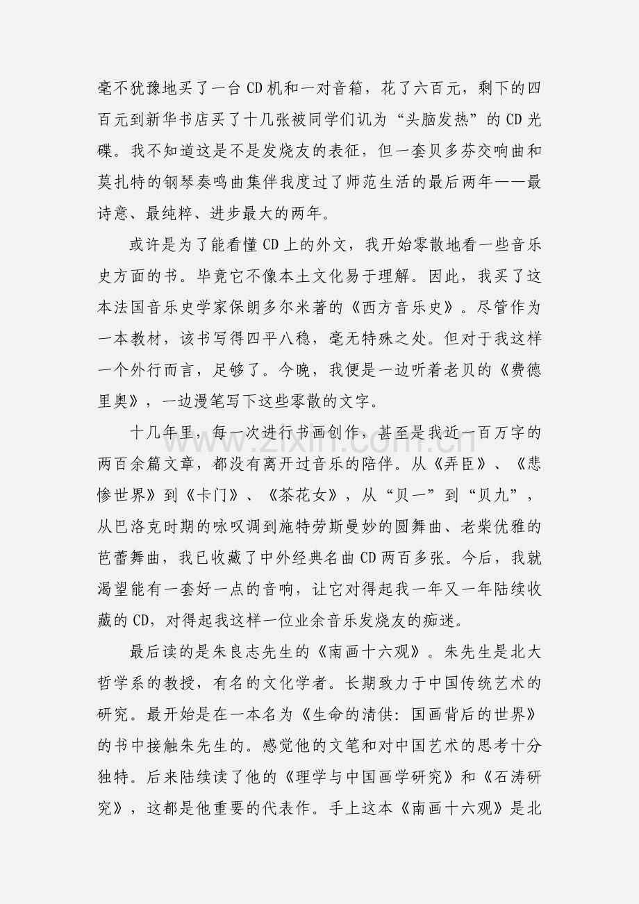 教师读书感悟心得.docx_第3页