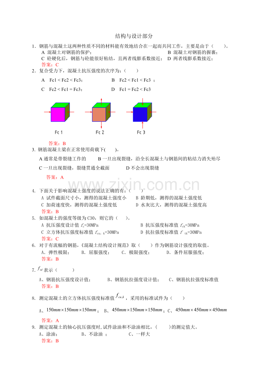 结构与设计部分选择题.doc_第1页