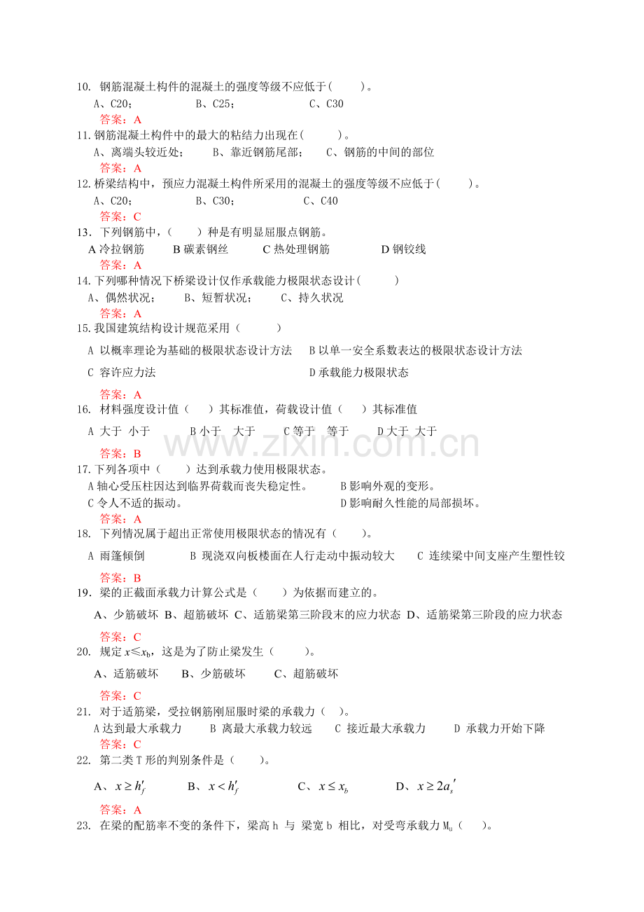 结构与设计部分选择题.doc_第2页