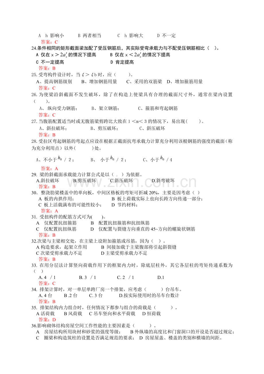 结构与设计部分选择题.doc_第3页