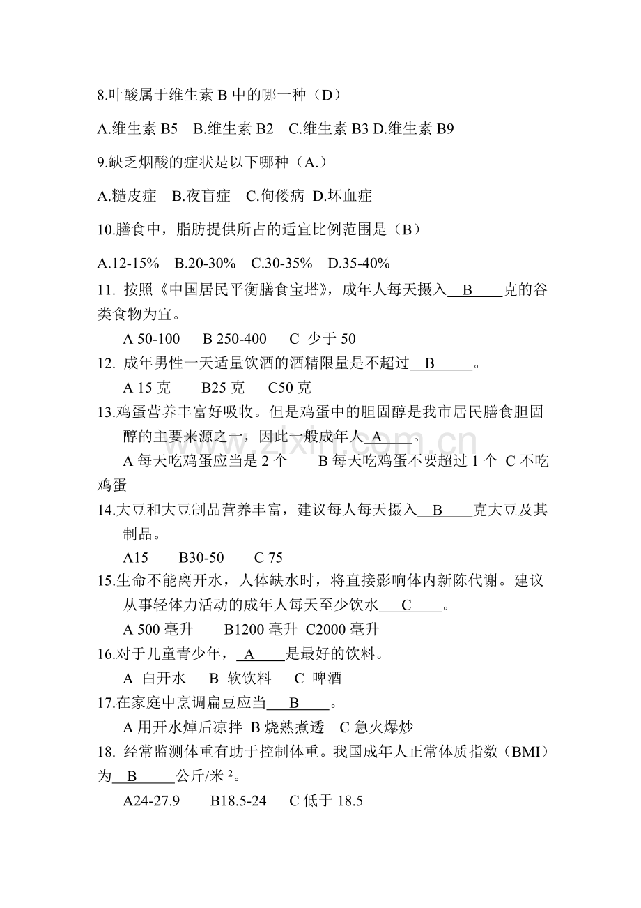 公共营养学作业6.doc_第2页