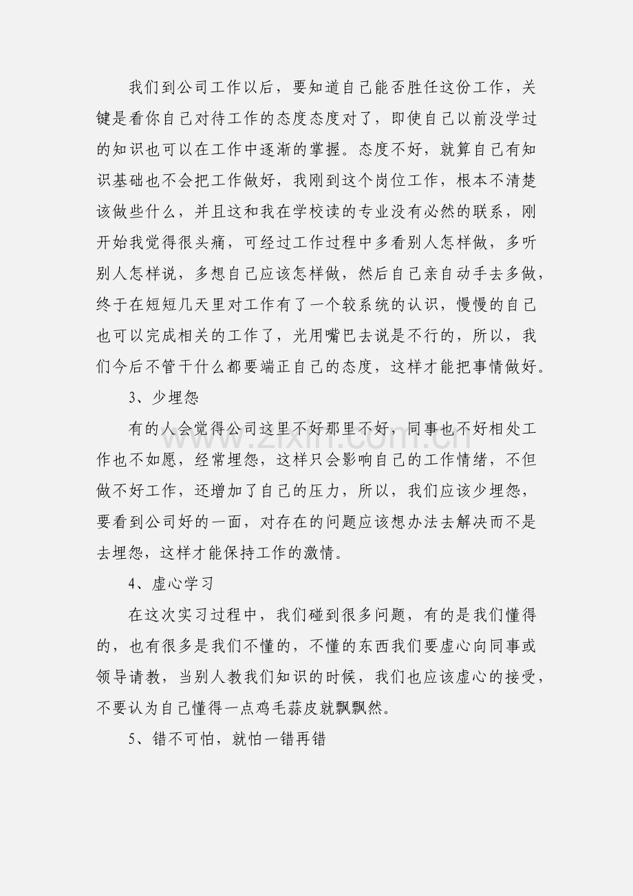 生产实习的心得体会及感受 (1).docx_第2页