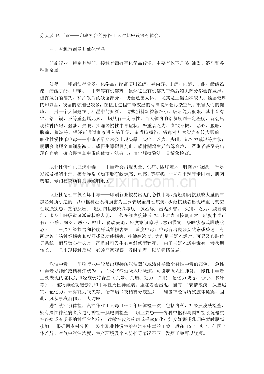 印刷主要职业病危害因素及防护.doc_第2页