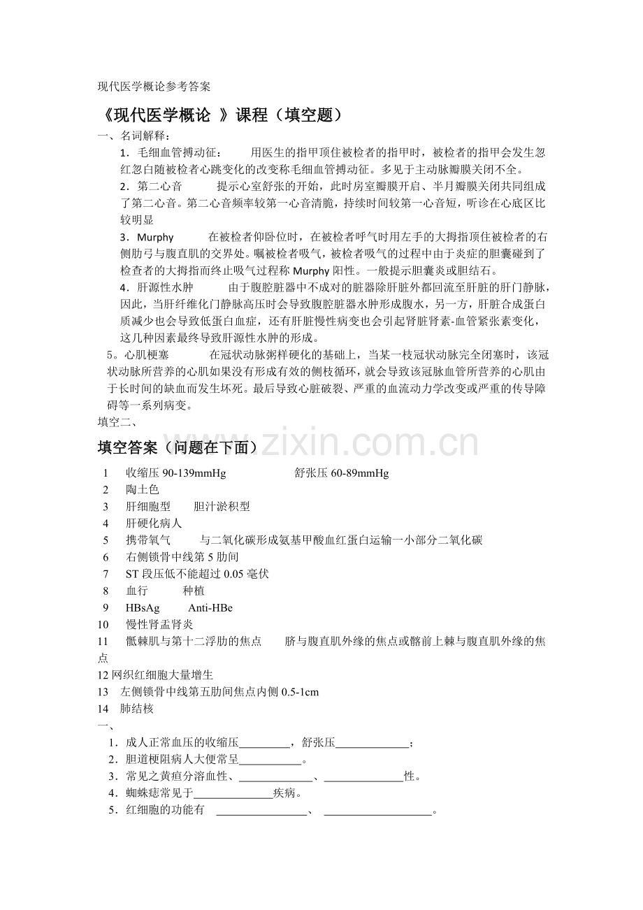 浙大远程现代医学概论作业答案模拟卷.doc_第1页