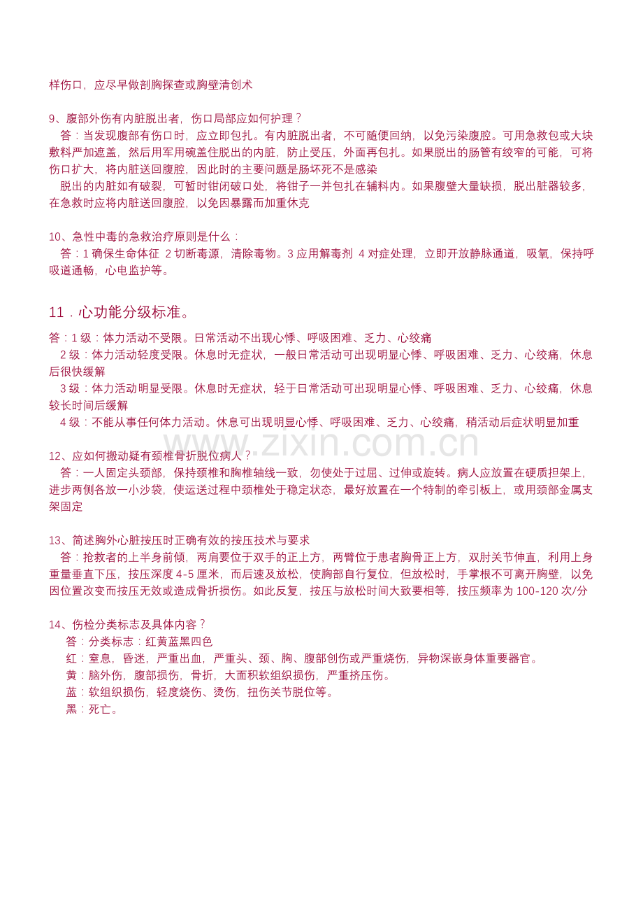 急诊常考知识点.doc_第3页