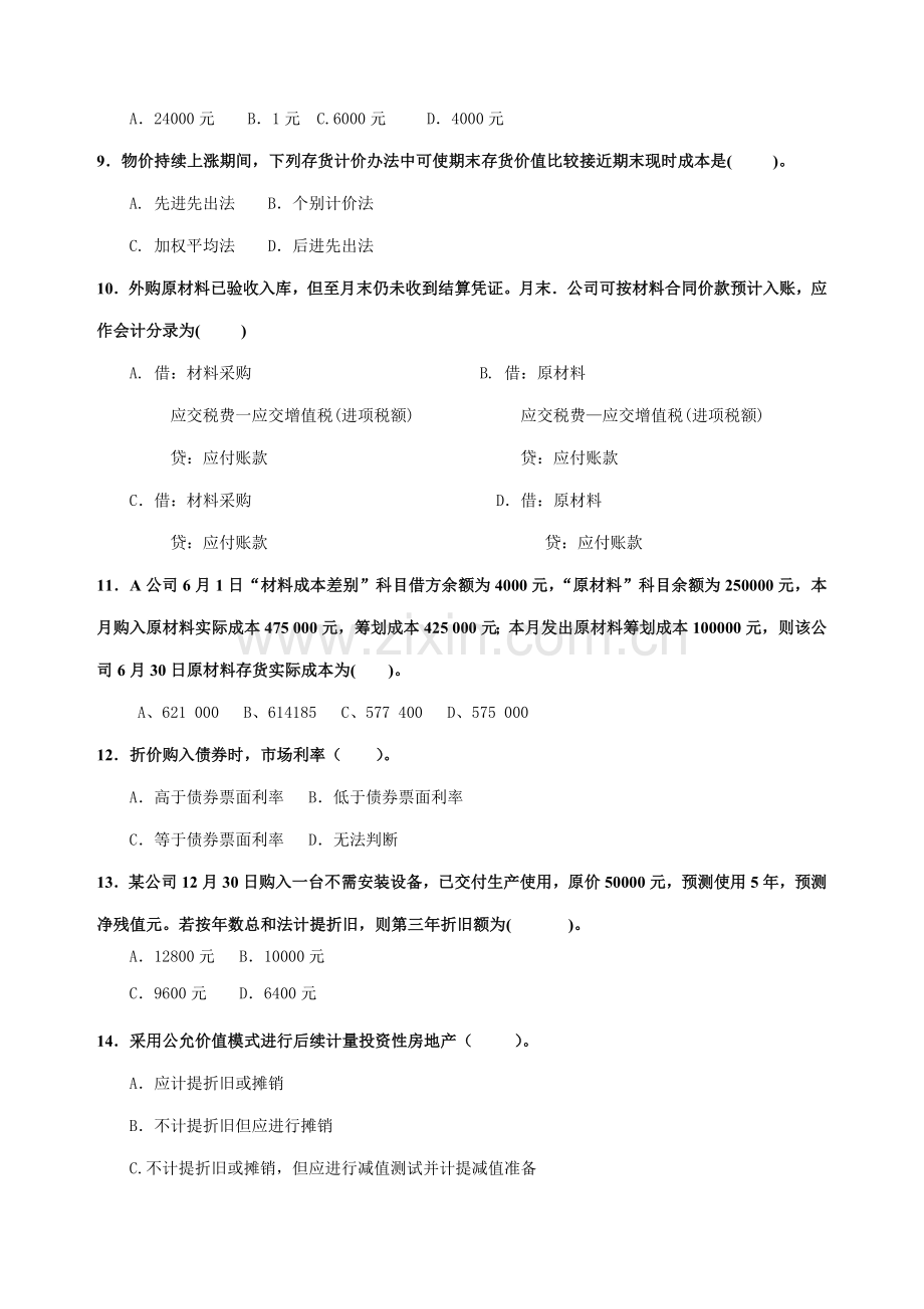 2021年中央电大中级财务会计模拟题及答案.doc_第2页