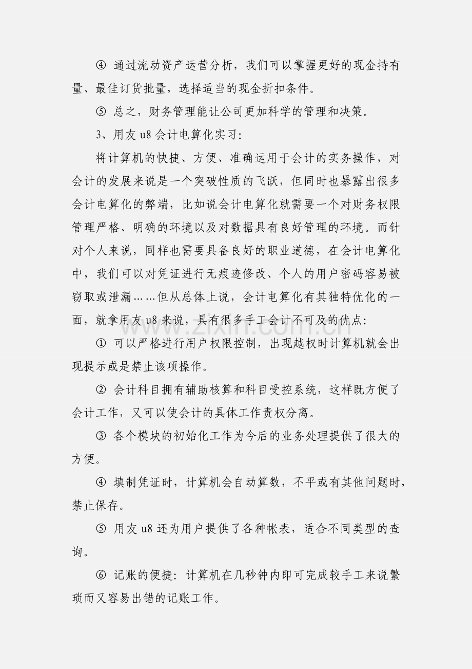 财务管理实习心得体会(多篇).docx_第2页