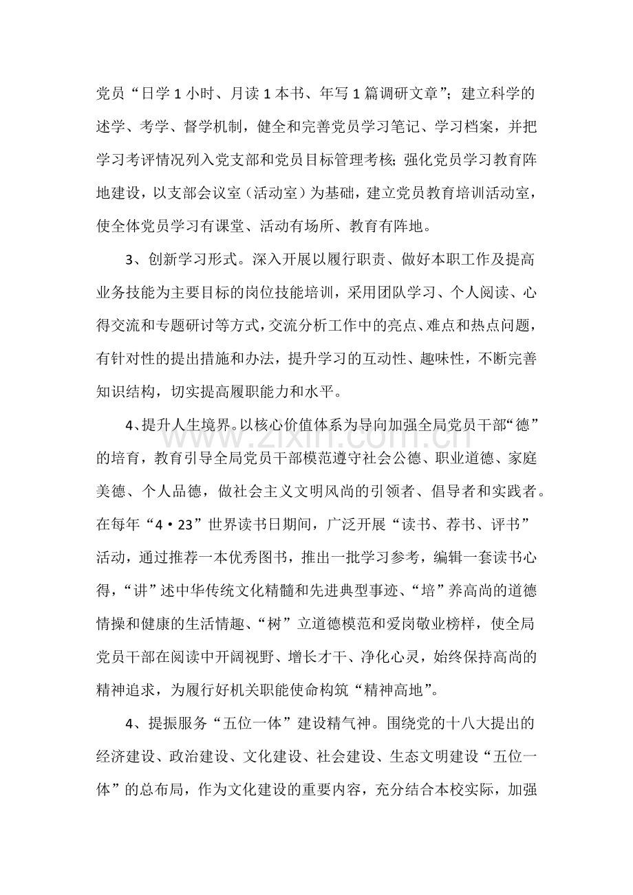 建设“学习型、创新性、服务型党组织活动方案.docx_第2页