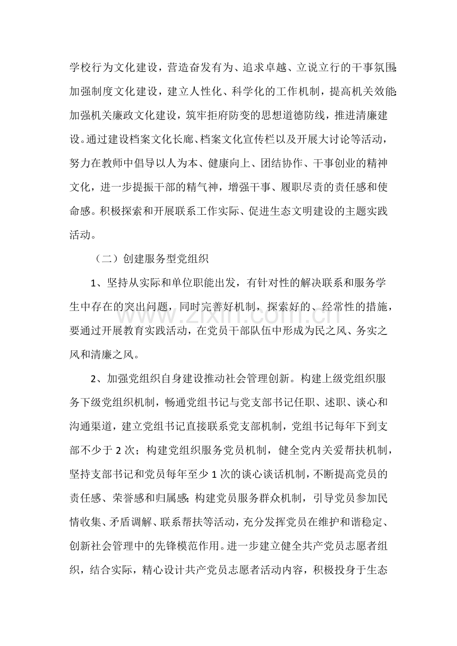 建设“学习型、创新性、服务型党组织活动方案.docx_第3页