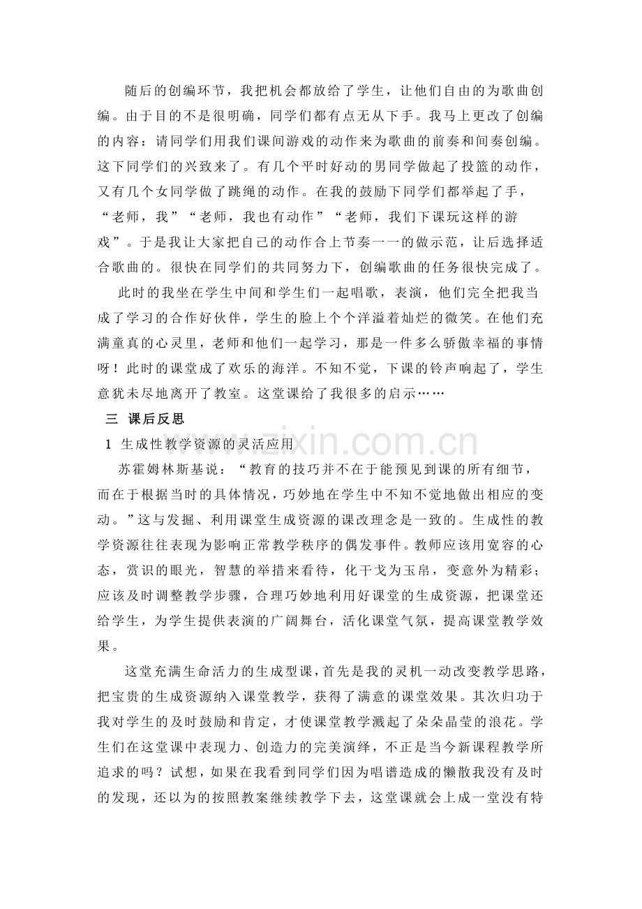 音乐课堂教学案例分析.doc_第2页