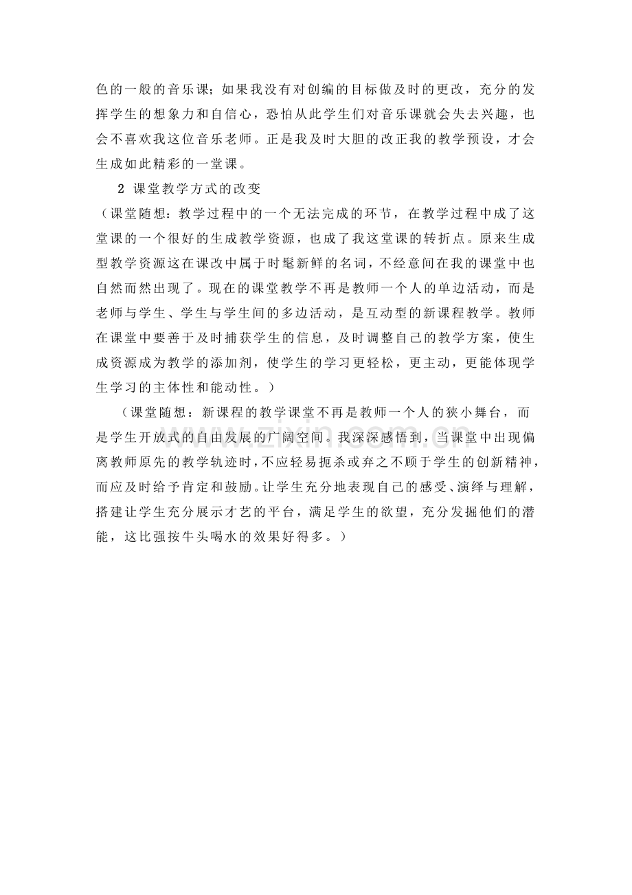 音乐课堂教学案例分析.doc_第3页