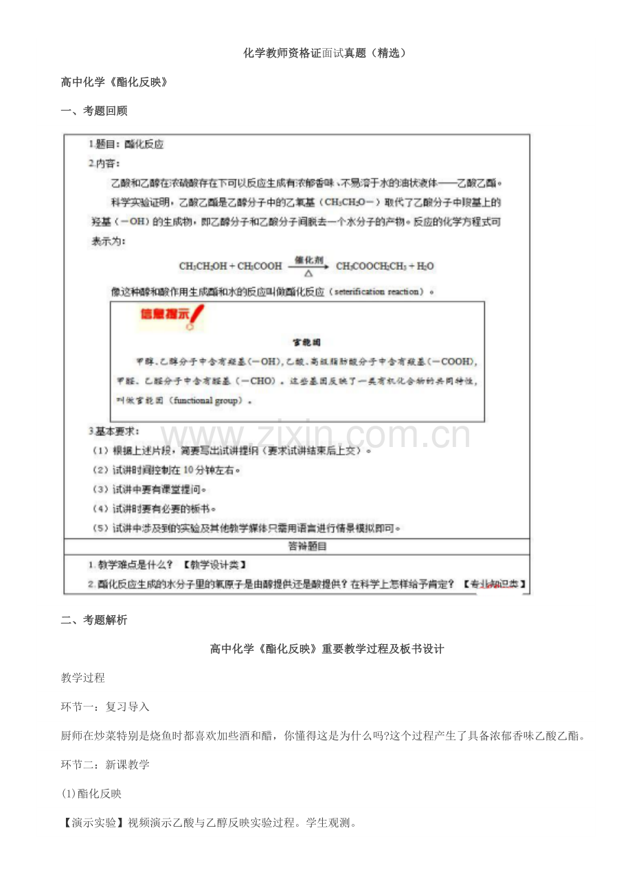 2021年高中化学教师资格证面试试讲题目.doc_第1页