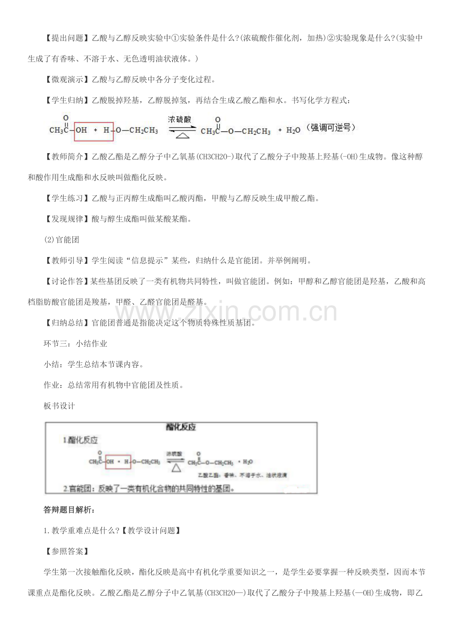 2021年高中化学教师资格证面试试讲题目.doc_第2页