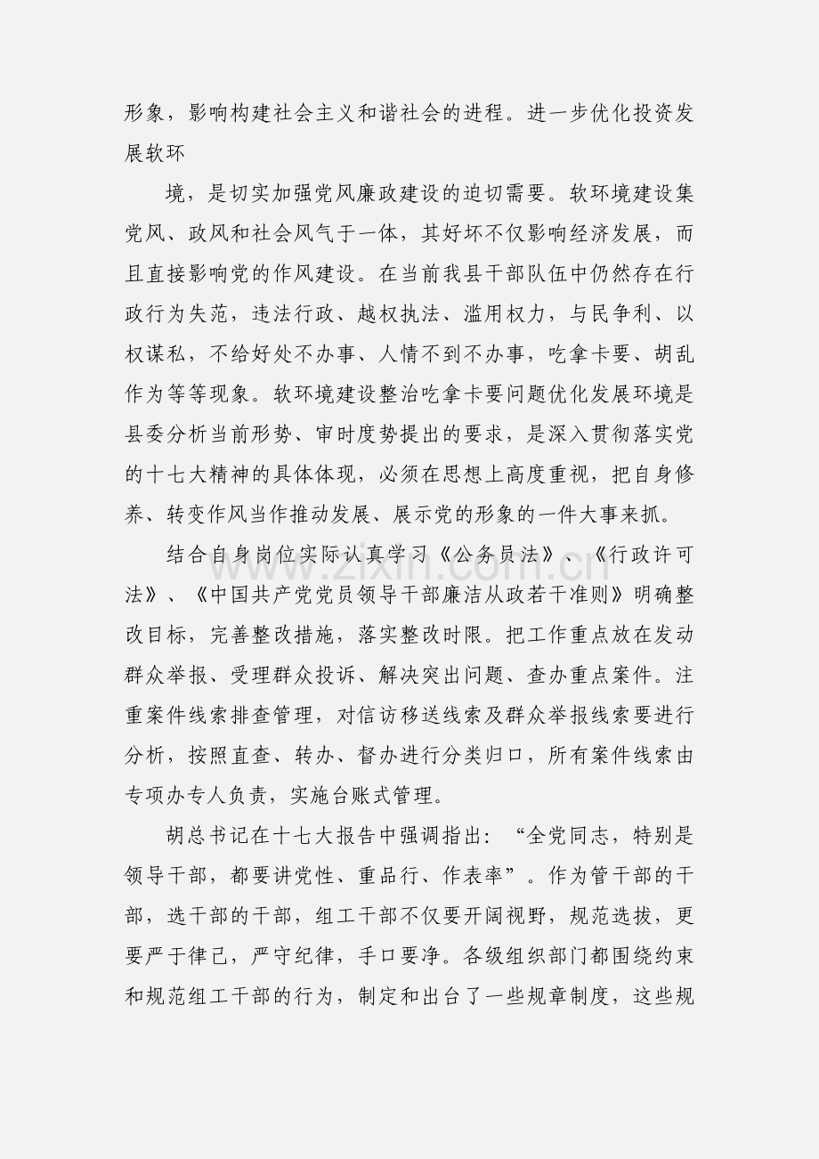 吃拿卡要心得体会(多篇).docx_第2页