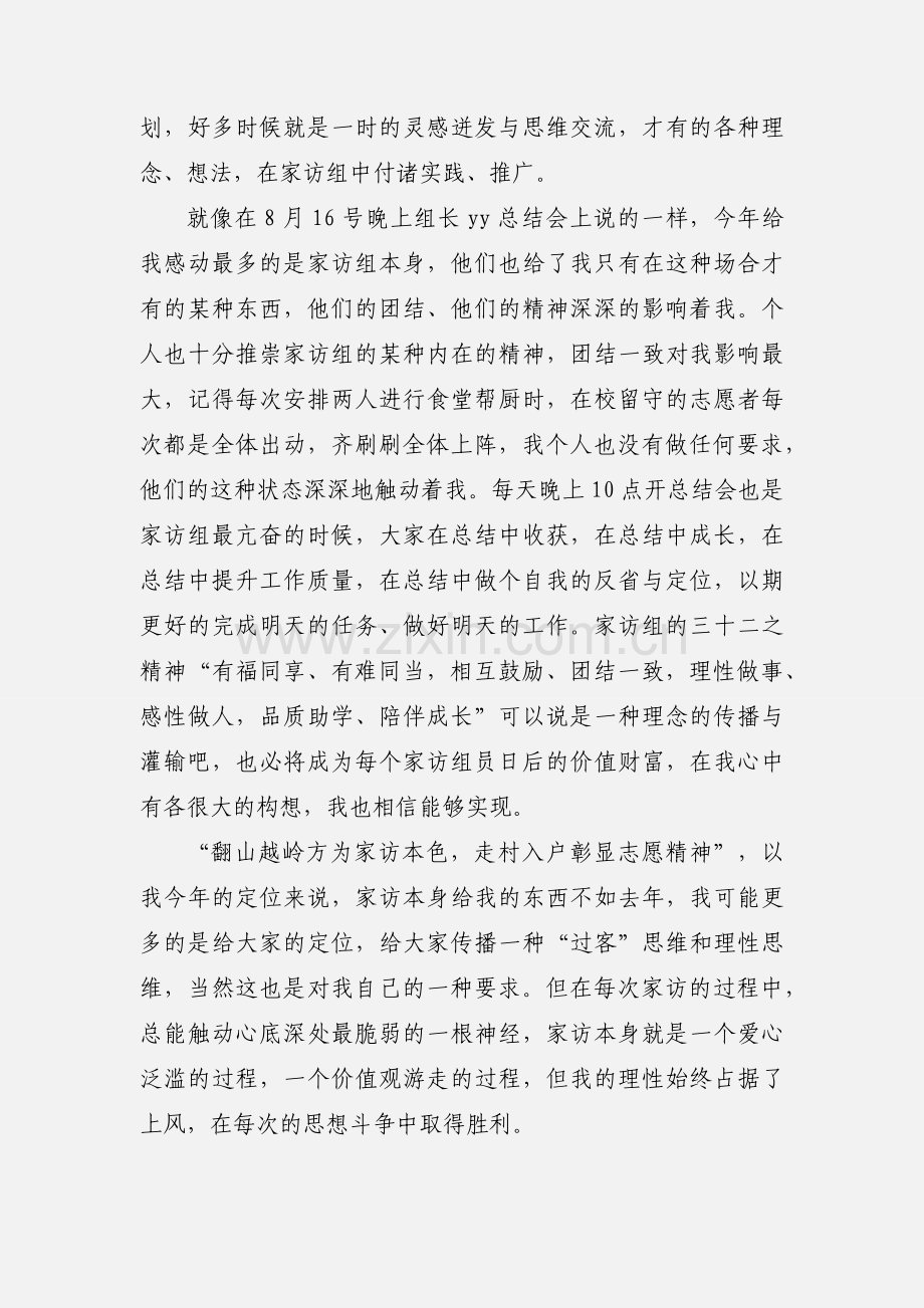 大学生志愿者活动心得(多篇).docx_第2页