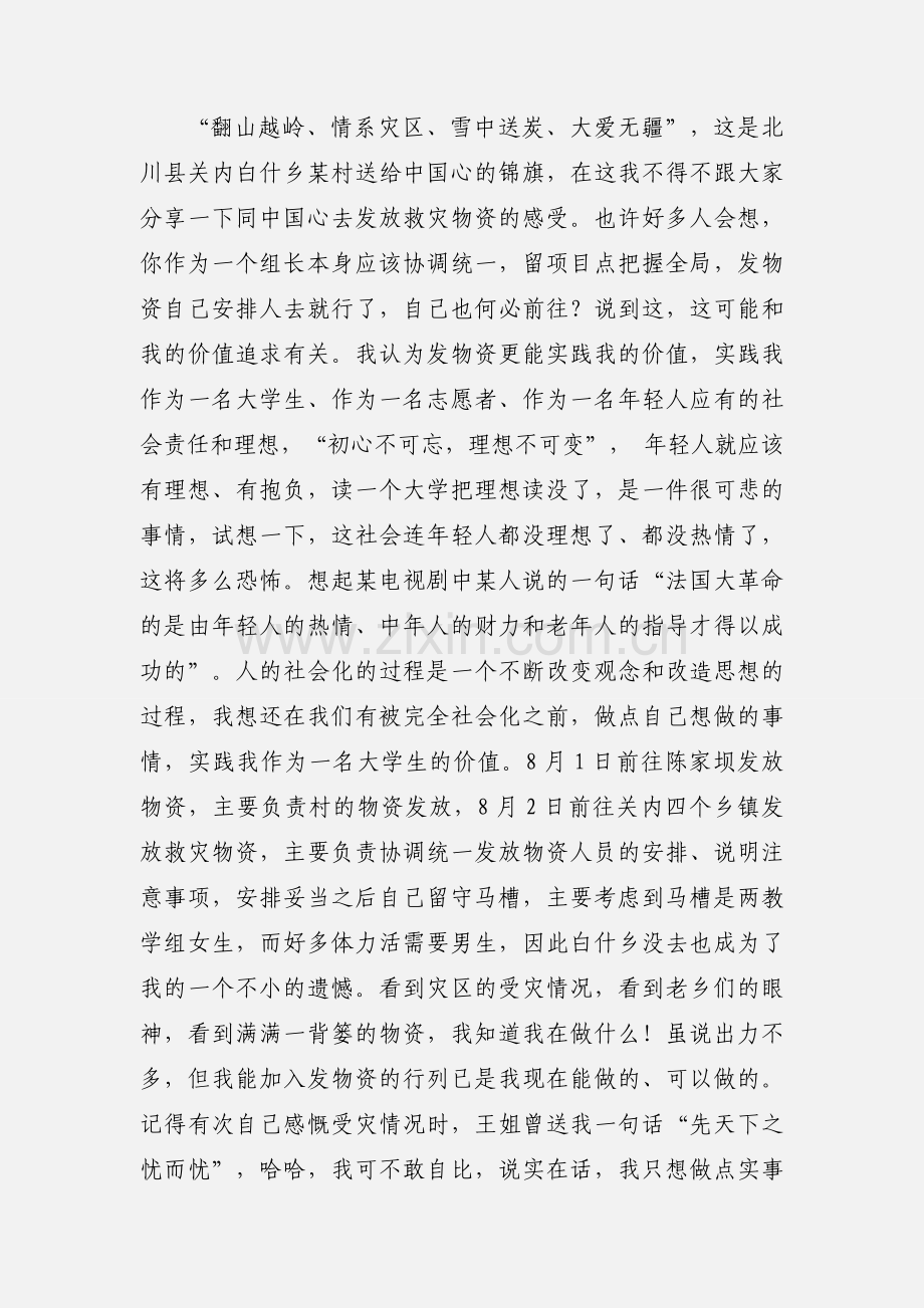 大学生志愿者活动心得(多篇).docx_第3页