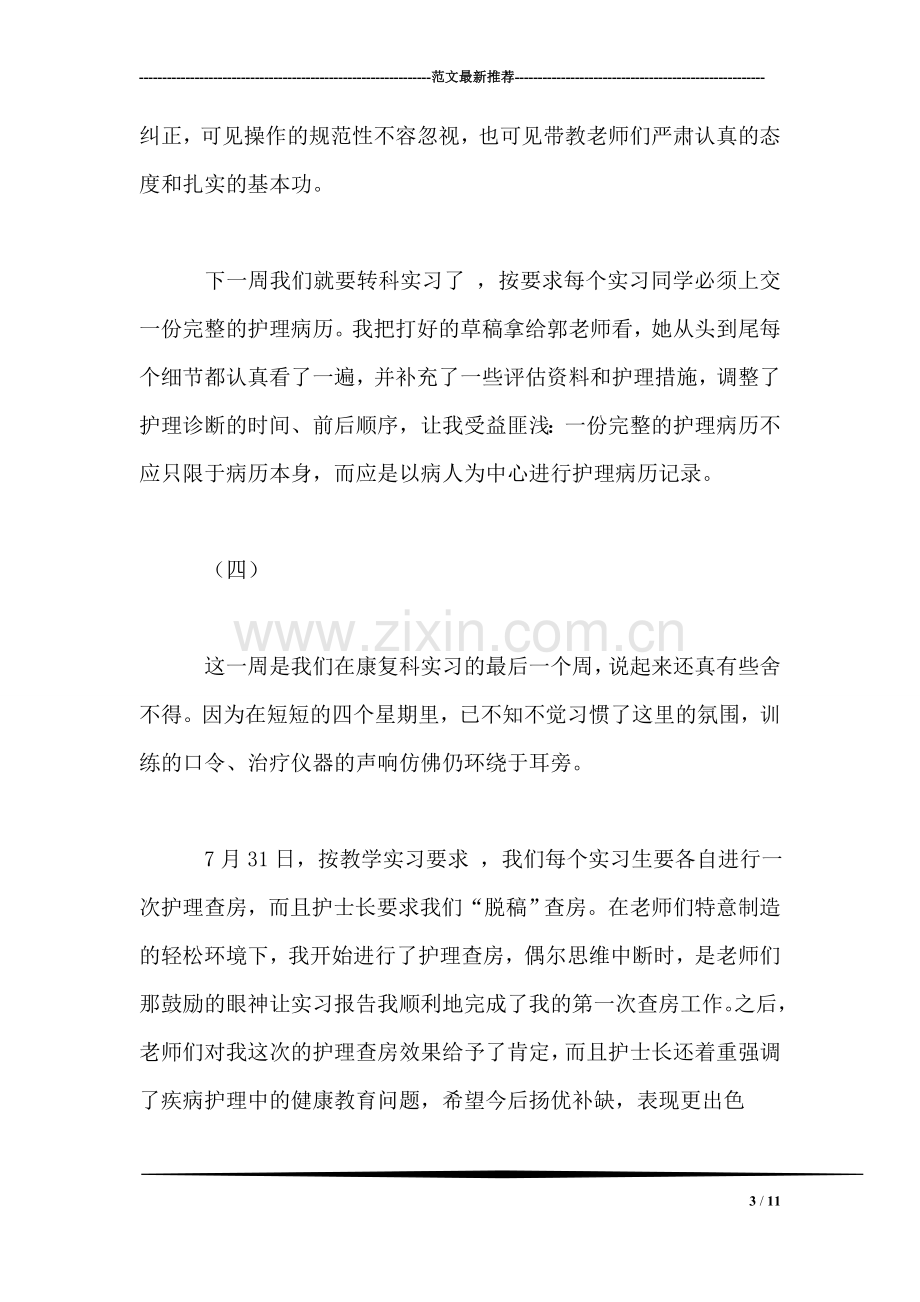 大学生医院实习周记.doc_第3页